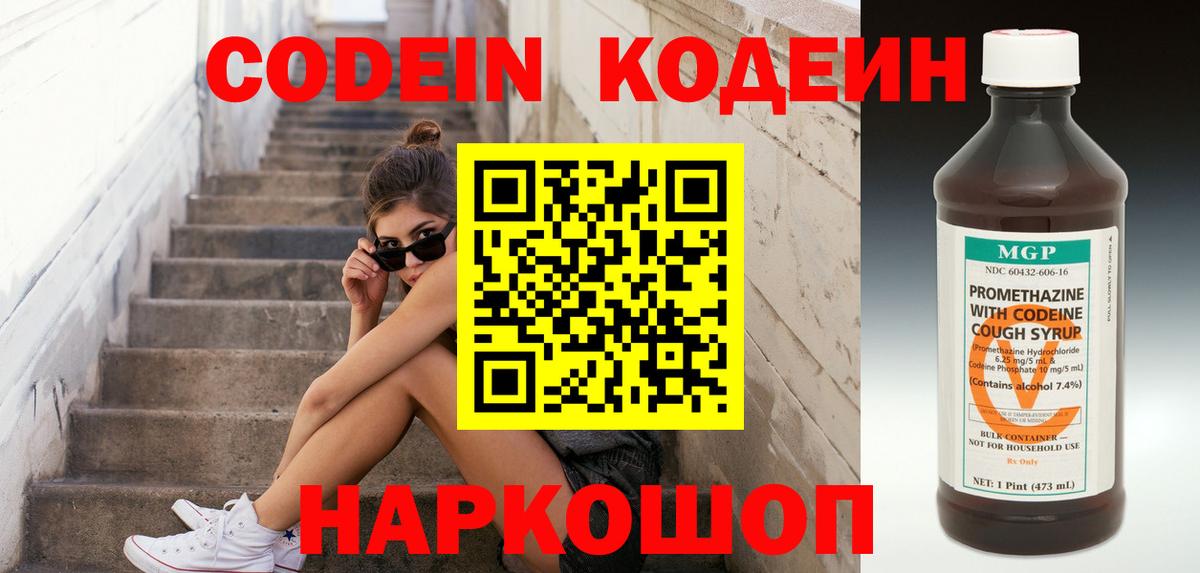 Codein напиток Lean (лин)  Вход с VPN  Шарыпово 