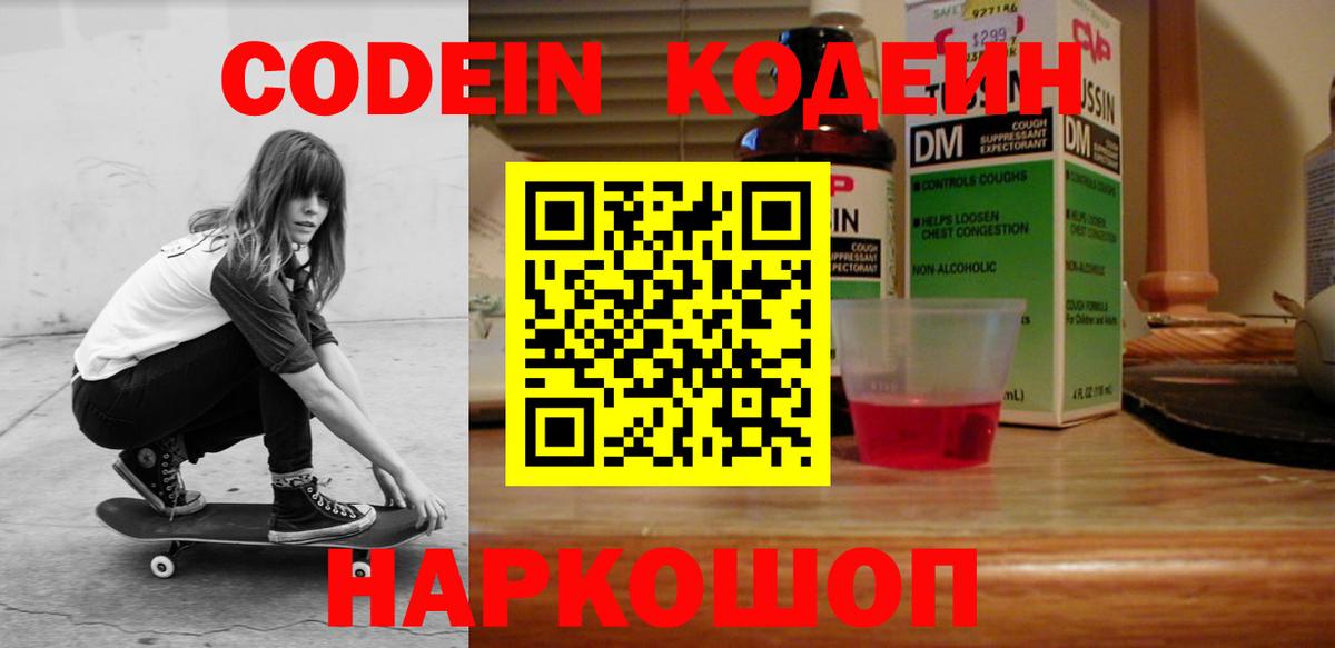 Кодеиновый сироп Lean Purple Drank Шарыпово