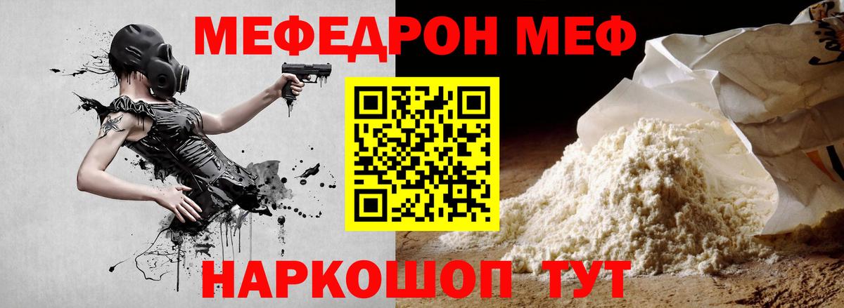 МЯУ-МЯУ мука  Мефедрон  Шарыпово  Меф мука  Вход с VPN 