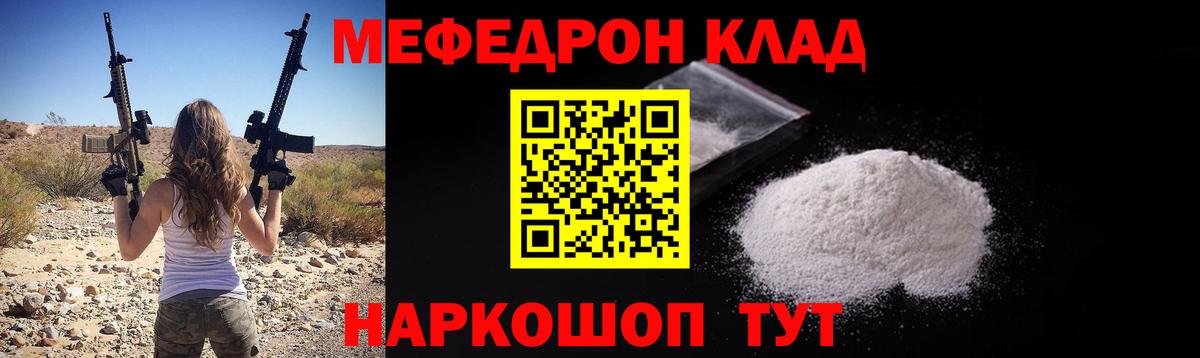 Меф мяу мяу Шарыпово
