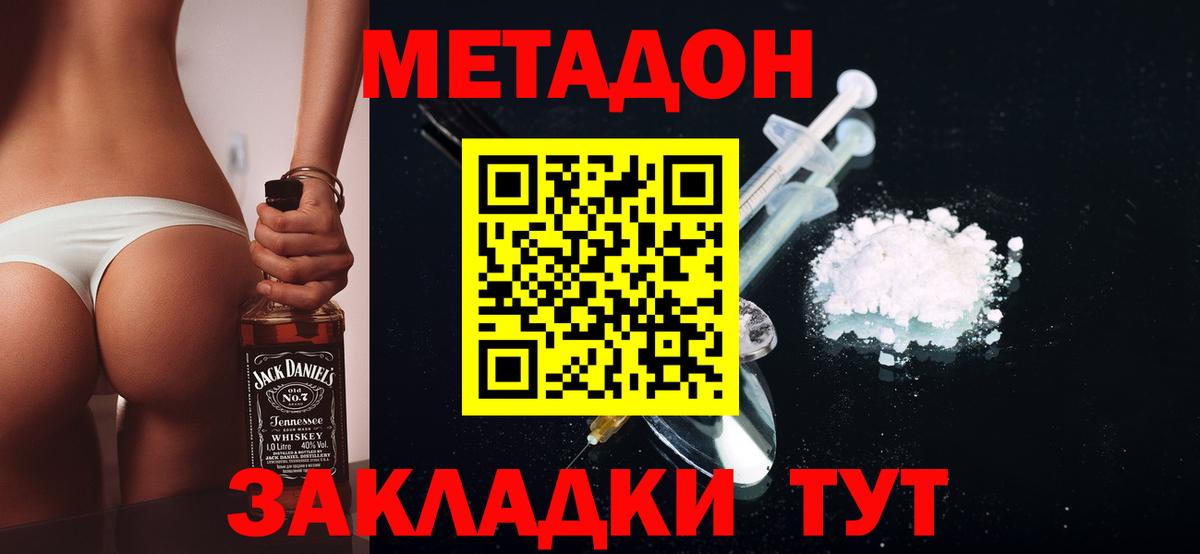 МЕТАДОН methadone  Вход с VPN  Шарыпово  МЕТАДОН methadone 